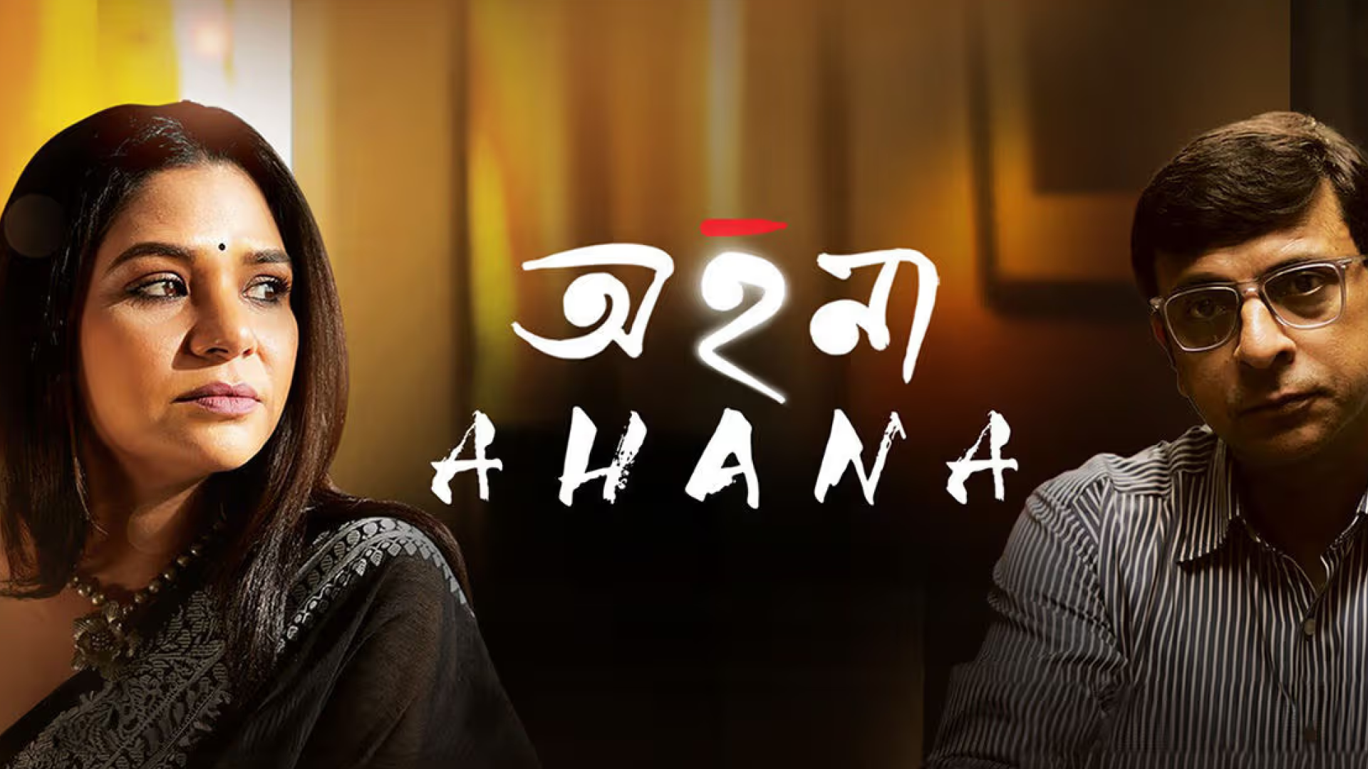 Ahana – The Light Within