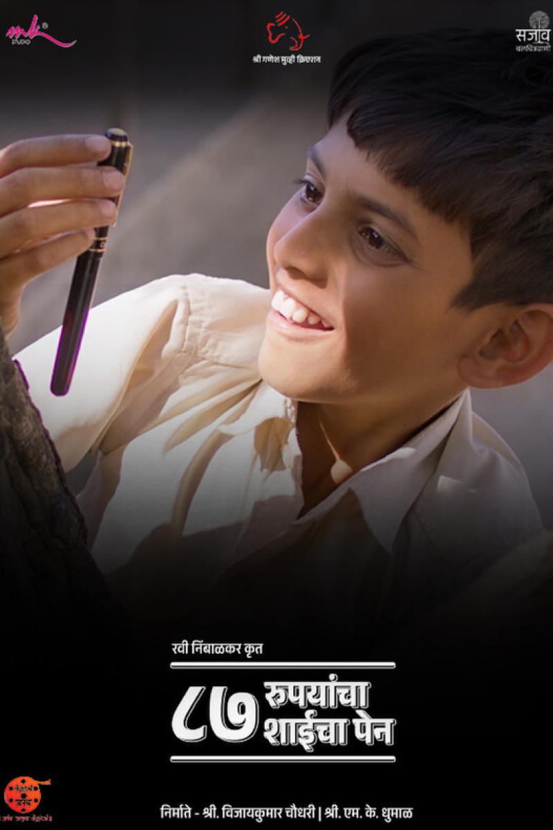 87 Rupees Ink Pen